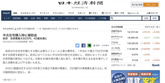 中古住宅購入時に補助金　政府　改修費最大50万円、40歳未満に　：日本経済新聞