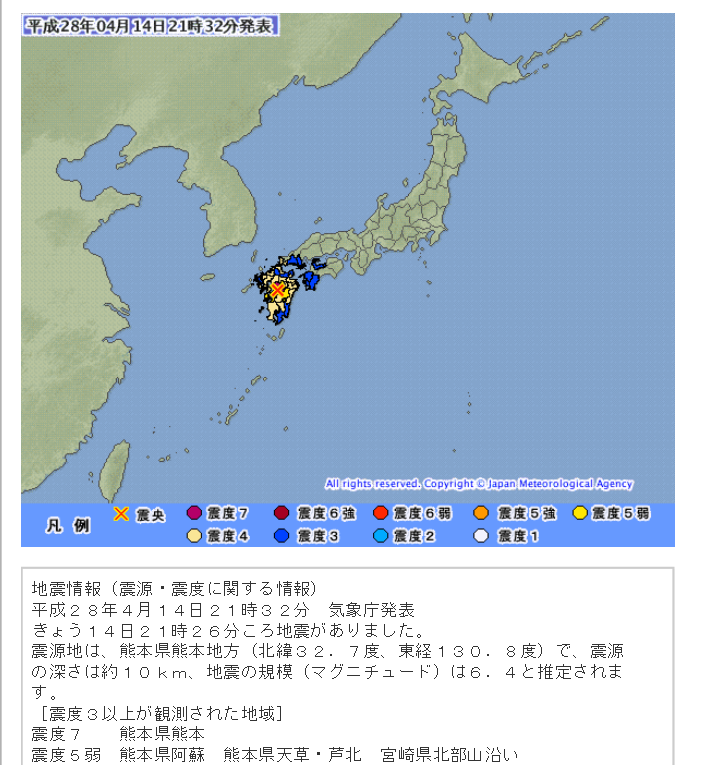熊本地震震源
