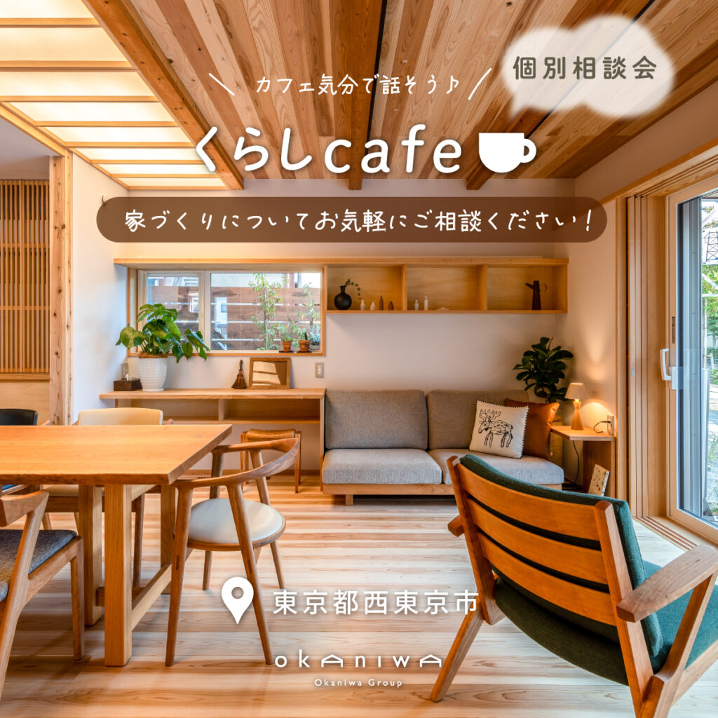 くらしcafe_個別相談会