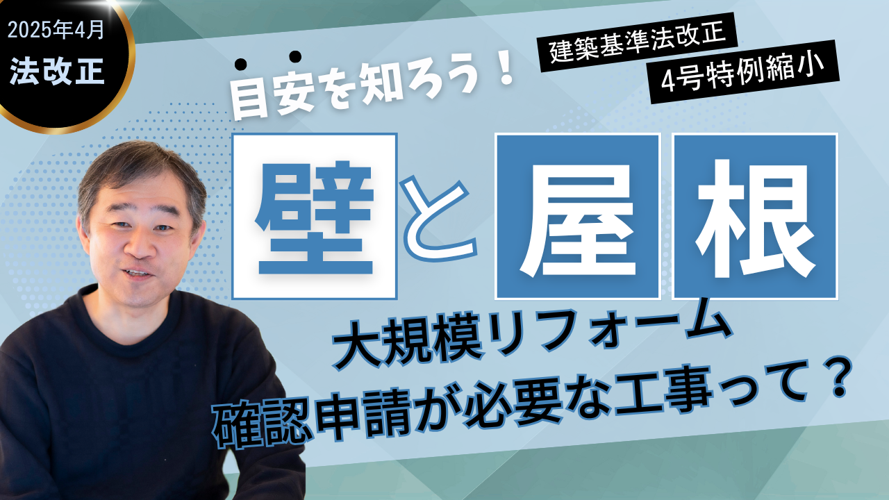 屋根と壁サムネイル