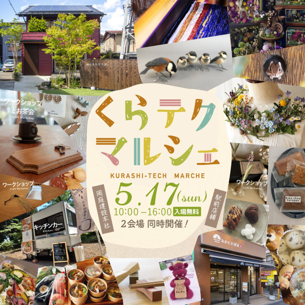 【東京・西東京】山桜の木工ワークショップ｜手作りカフェトレーとお茶会の時間（くらテク・マルシェ） 東京・西東京市の「岡庭建設」にて開催される、木工ユニット「mutou」による山桜のカフェトレー製作ワークショップの様子。国産の山桜の天然木を彫刻刀で無心に削り、自分だけの削り跡を刻んでいく。フラット面と削り跡面の、ふたつの表情をあわせ持つトレー。 製作の後には、食用としても知られる安心な「くるみオイル」で仕上げる。 仕上がったばかりの自分だけのトレーとお気に入りの器で、手仕事の余韻に浸る穏やかなお茶会。木の心地よさや、日々の暮らしのこと。穏やかにお話ししながら、自分へのご褒美時間を。初心者でも安心の少人数制。専門講師（mutou）による丁寧なサポート。