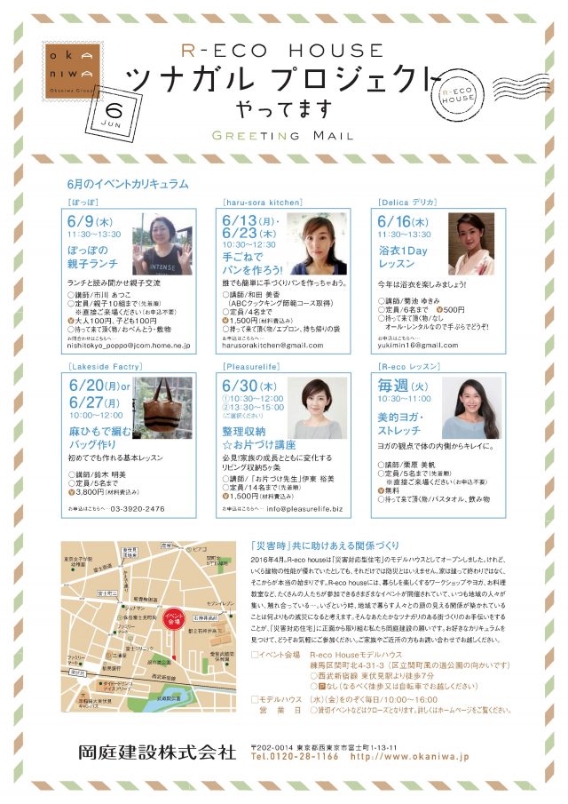 R-ecoだより全