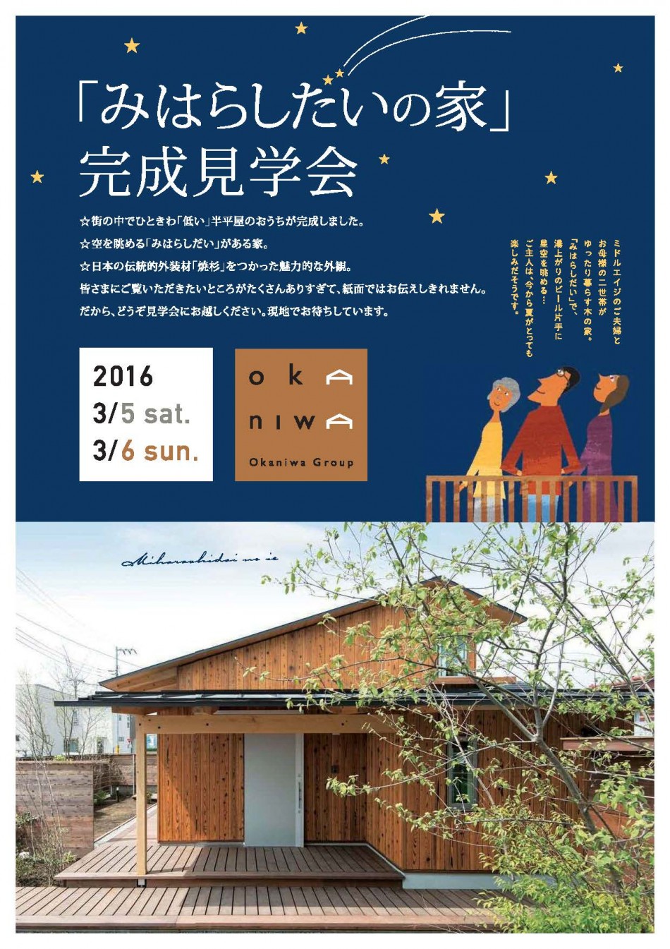 みはらしだいの家完成見学会_ページ_1