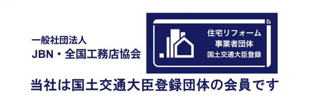 住宅リフォーム事業者団体登録制度